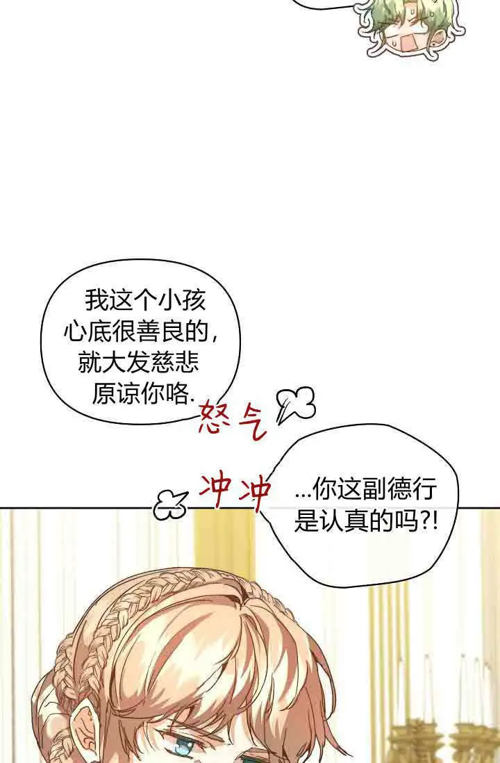 漫画《黑幕男主的限时乳母》第58话第72张图