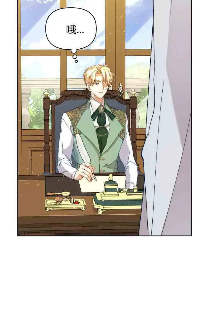漫画《黑幕男主的限时乳母》第58话第79张图
