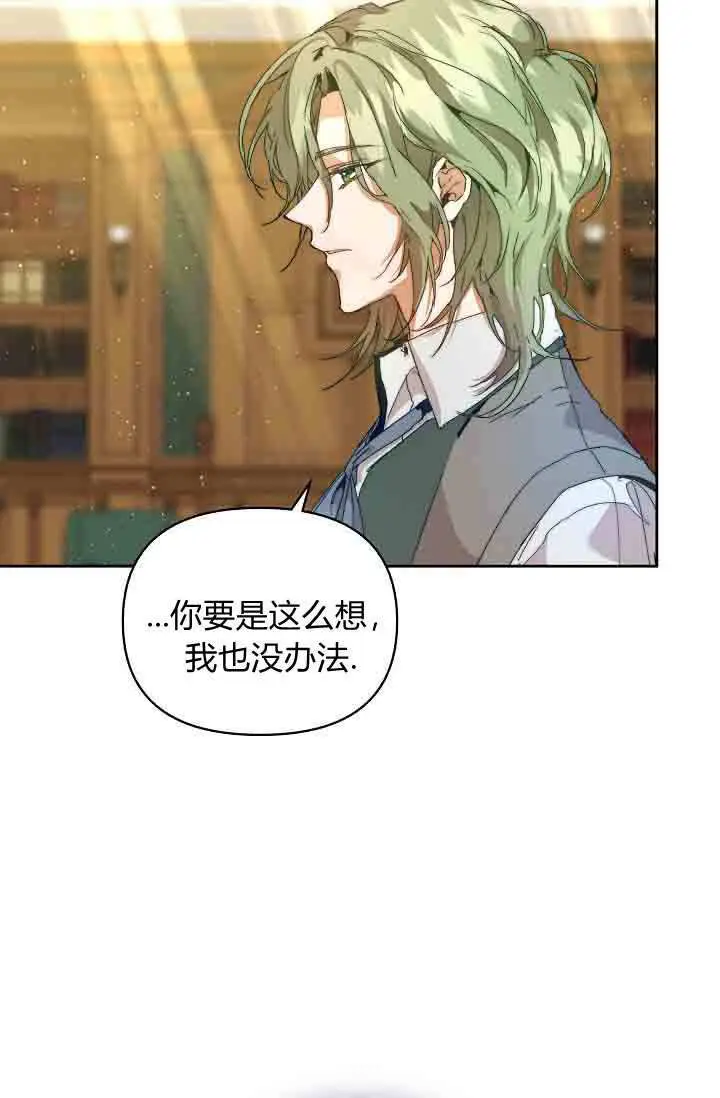 漫画《黑幕男主的限时乳母》第58话第83张图