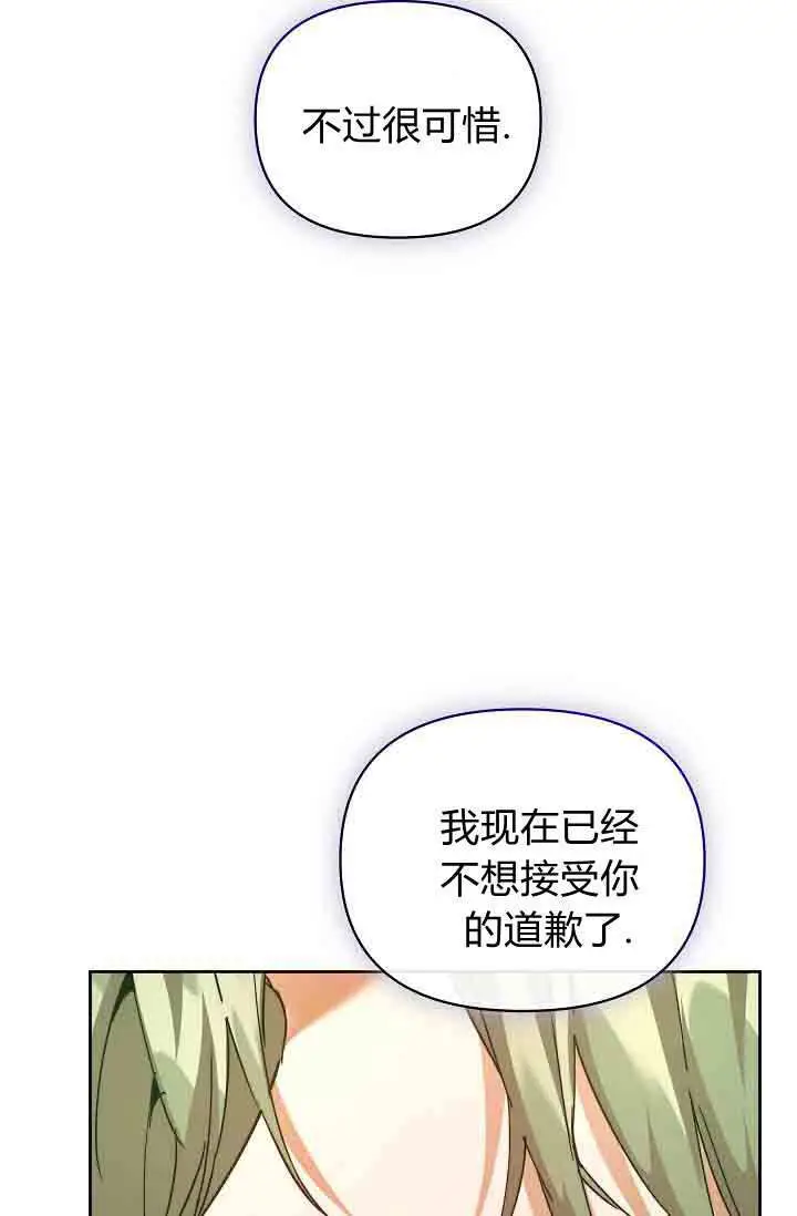 漫画《黑幕男主的限时乳母》第58话第84张图
