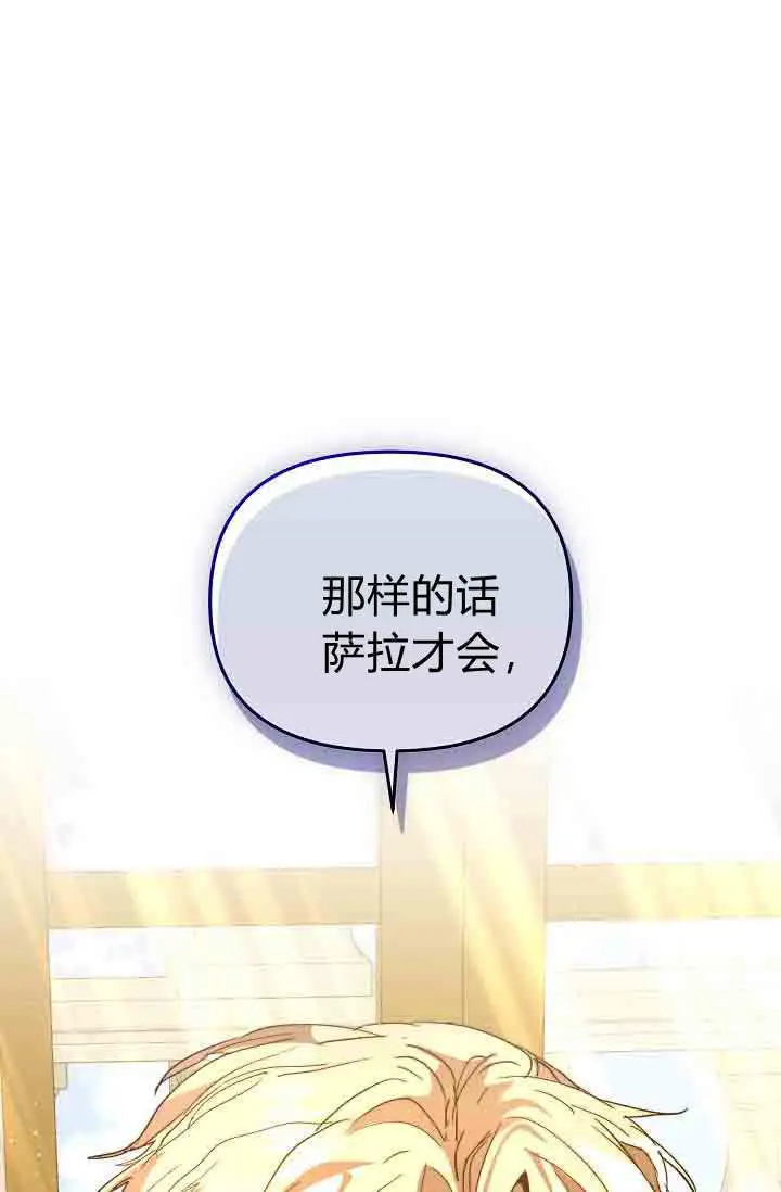 漫画《黑幕男主的限时乳母》第58话第86张图