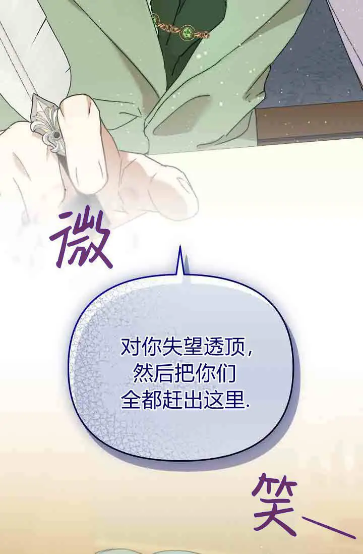 漫画《黑幕男主的限时乳母》第58话第88张图