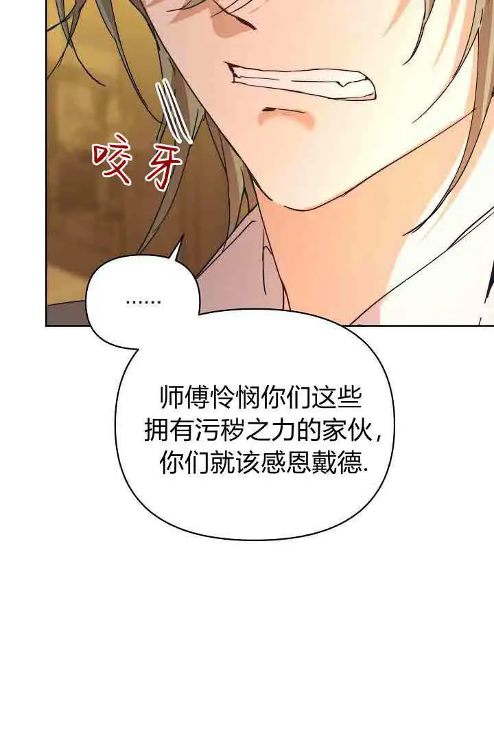 漫画《黑幕男主的限时乳母》第58话第91张图