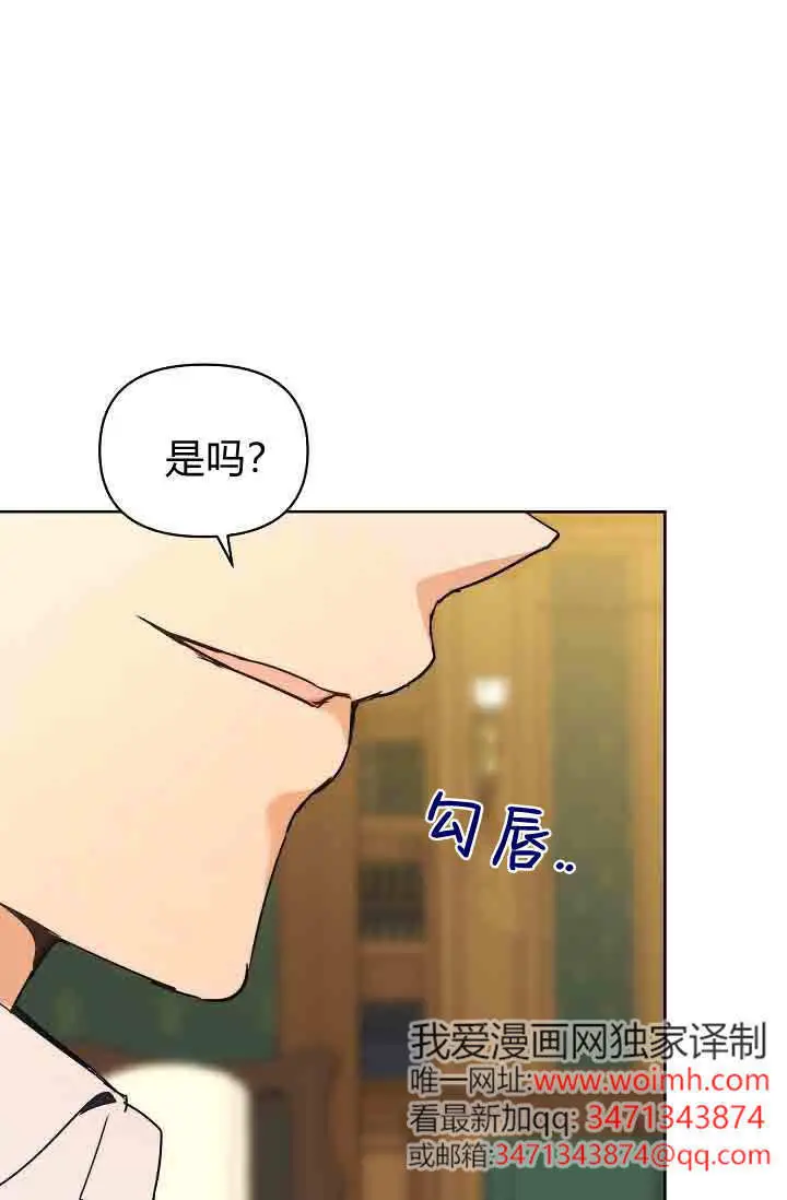 漫画《黑幕男主的限时乳母》第58话第92张图