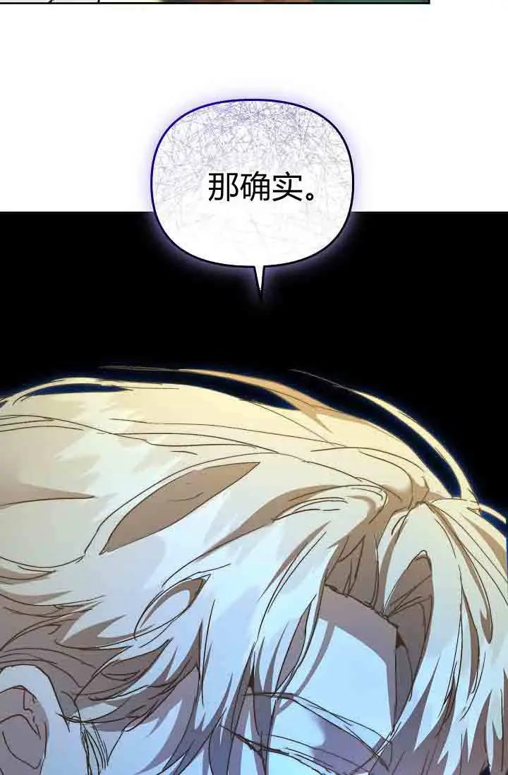 漫画《黑幕男主的限时乳母》第58话第93张图