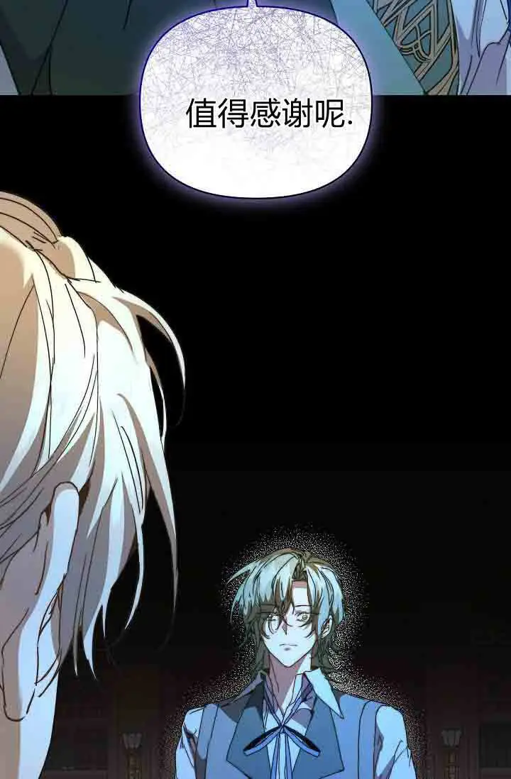 漫画《黑幕男主的限时乳母》第58话第95张图