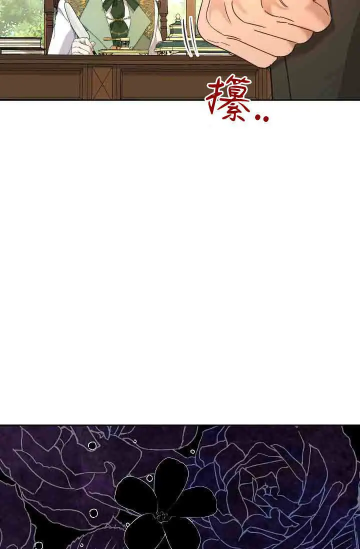 漫画《黑幕男主的限时乳母》第58话第99张图