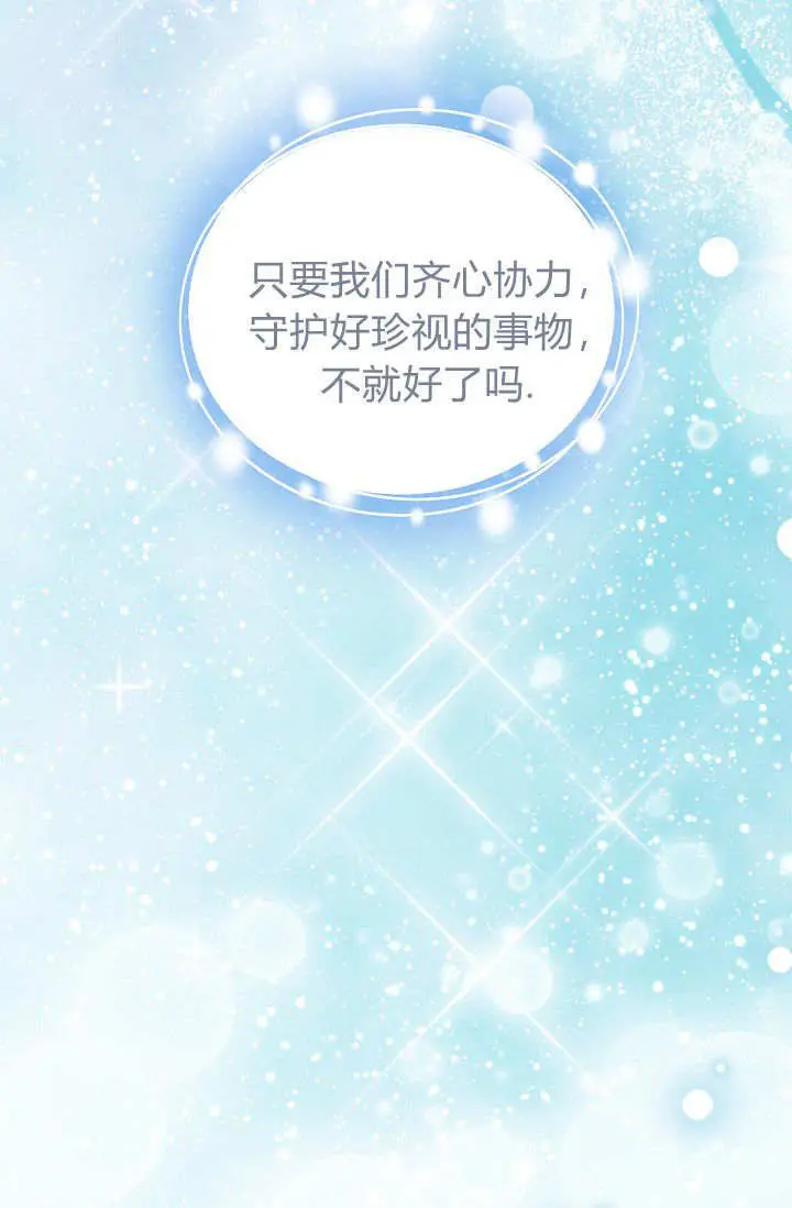 《黑幕男主的限时乳母》第59话图100