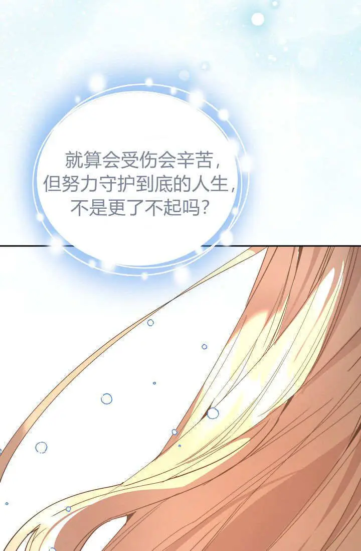 《黑幕男主的限时乳母》第59话图101