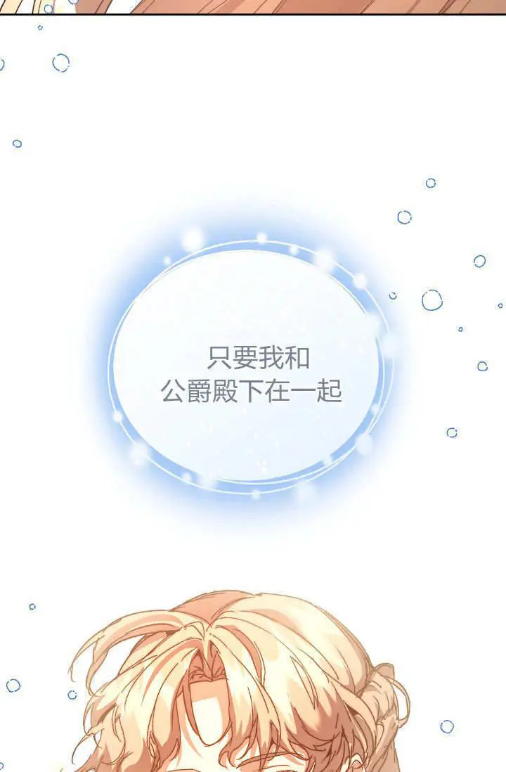 《黑幕男主的限时乳母》第59话图102