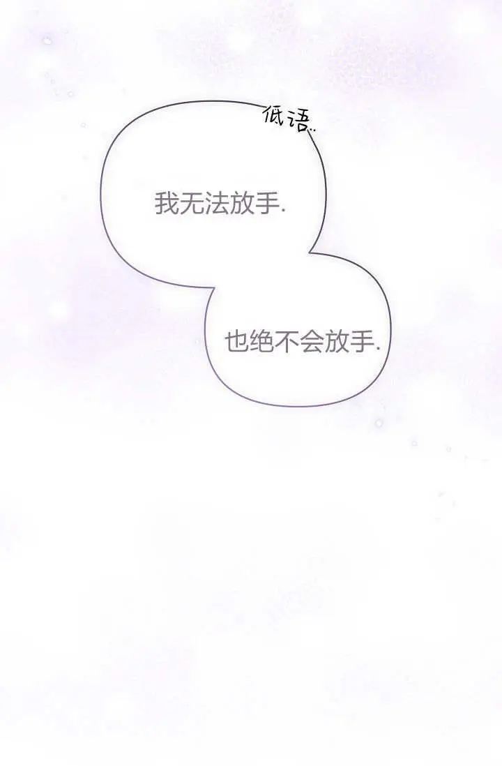 《黑幕男主的限时乳母》第59话图111