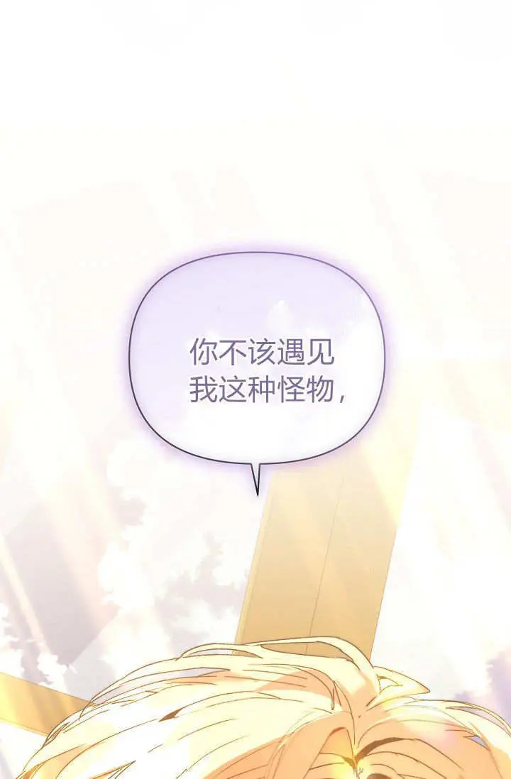 《黑幕男主的限时乳母》第59话图112