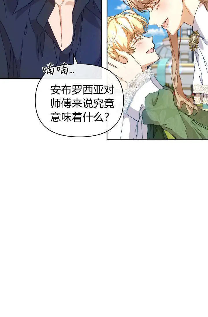 《黑幕男主的限时乳母》第59话图122
