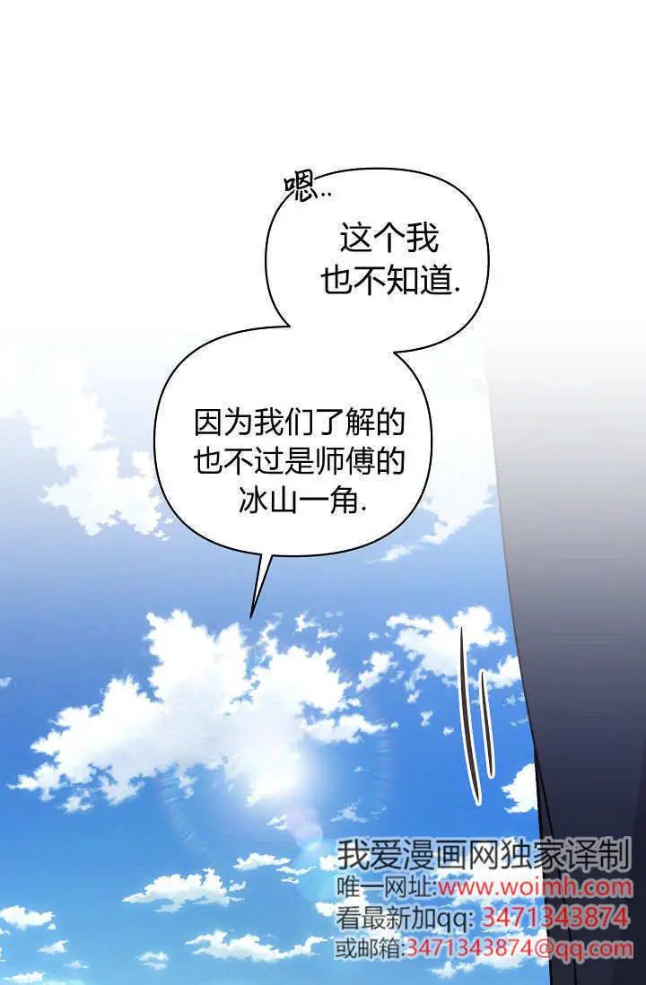 《黑幕男主的限时乳母》第59话图123