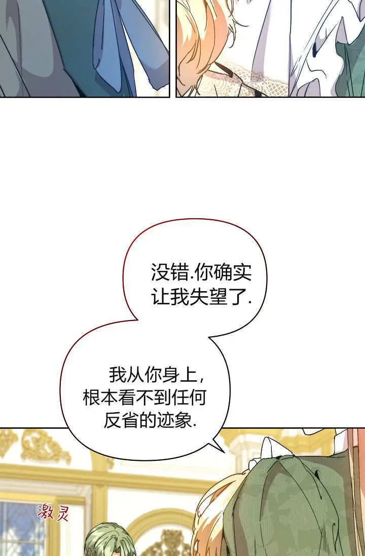 《黑幕男主的限时乳母》第59话图14