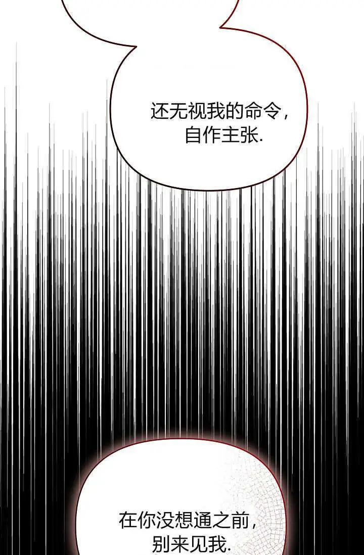 《黑幕男主的限时乳母》第59话图16