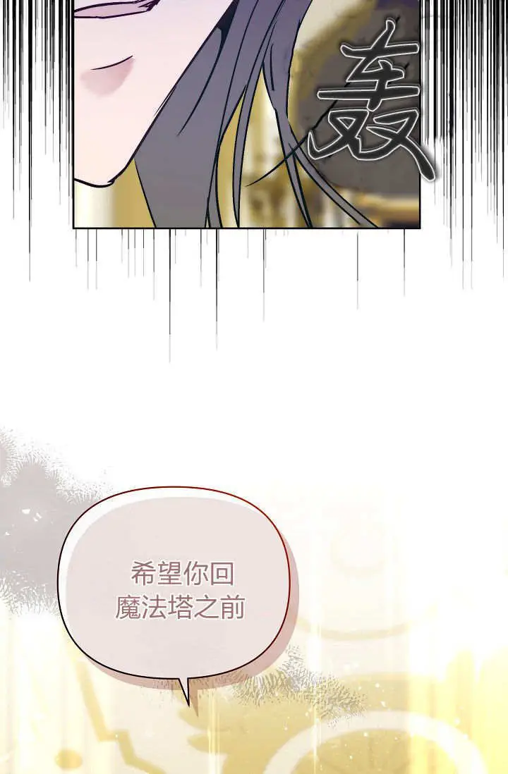 《黑幕男主的限时乳母》第59话图18