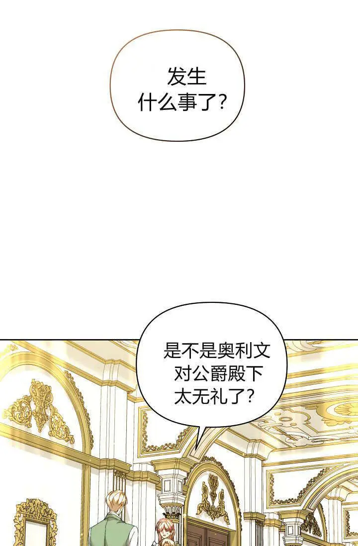 《黑幕男主的限时乳母》第59话图23