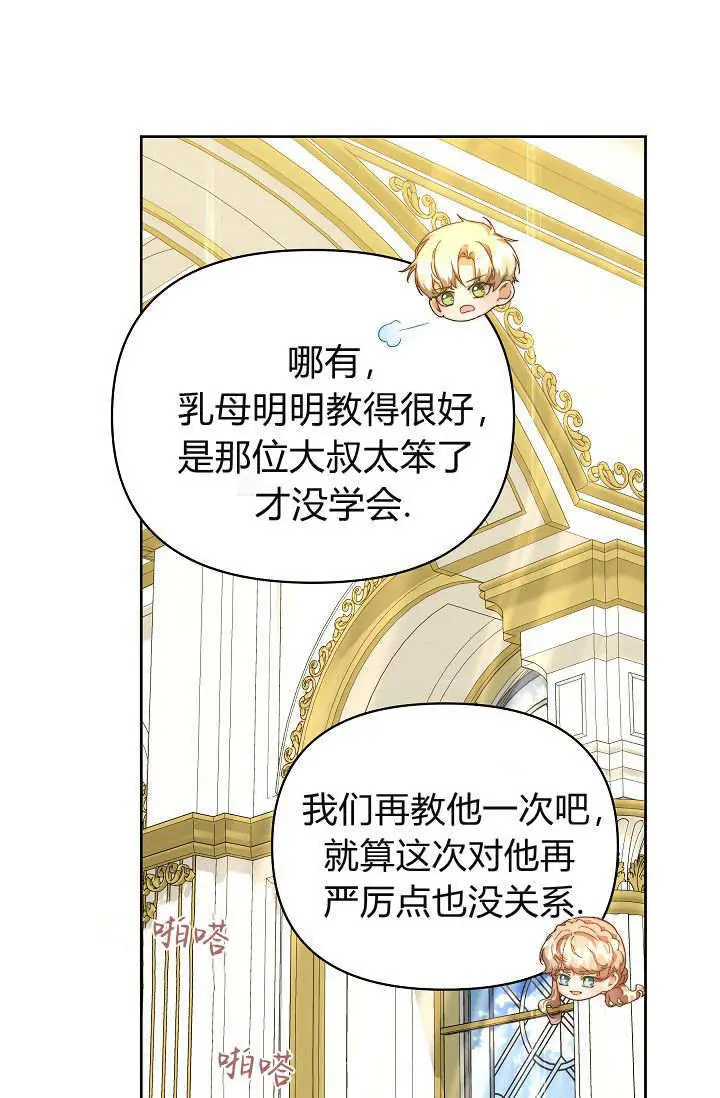 《黑幕男主的限时乳母》第59话图3