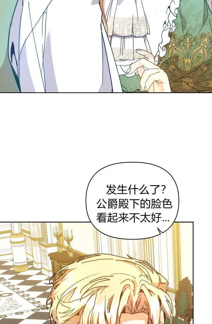 《黑幕男主的限时乳母》第59话图33