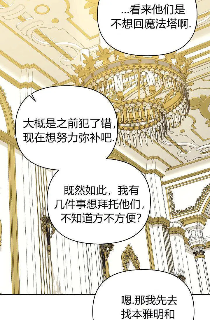 《黑幕男主的限时乳母》第59话图38