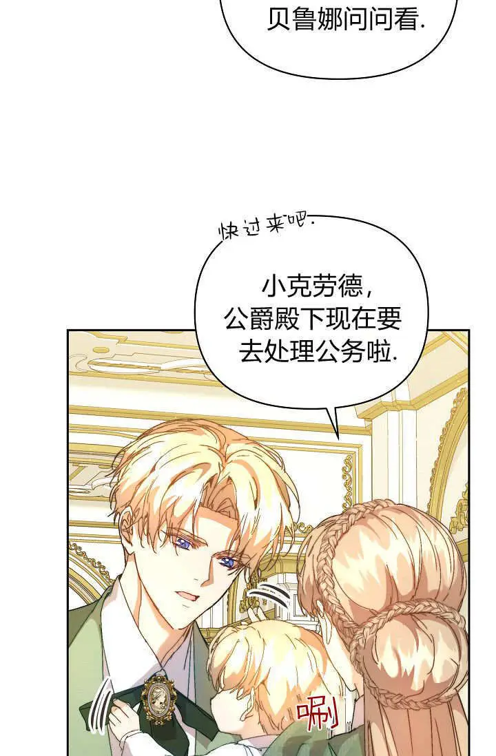 《黑幕男主的限时乳母》第59话图39