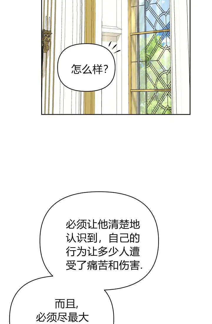 《黑幕男主的限时乳母》第59话图4