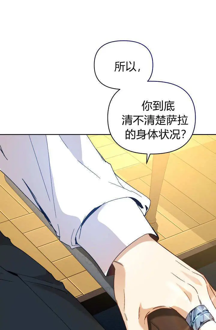 《黑幕男主的限时乳母》第59话图47