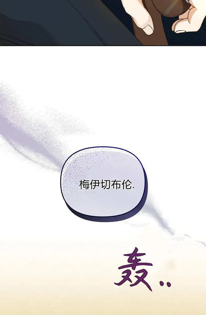 《黑幕男主的限时乳母》第59话图48