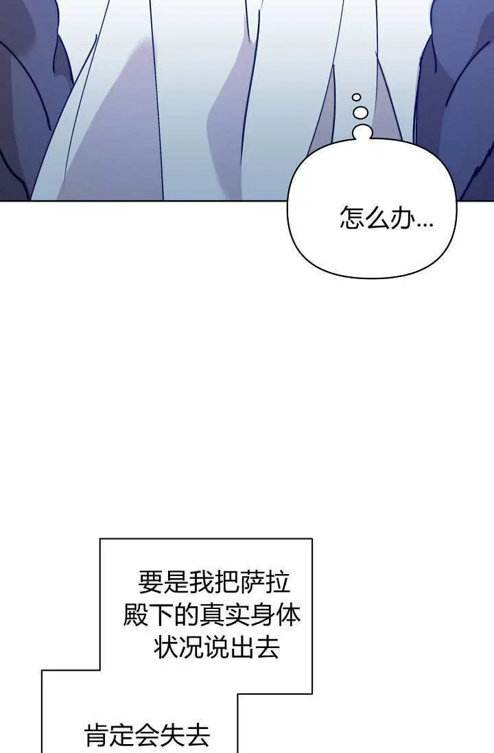 《黑幕男主的限时乳母》第59话图52
