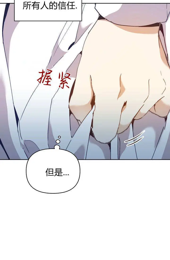 《黑幕男主的限时乳母》第59话图53