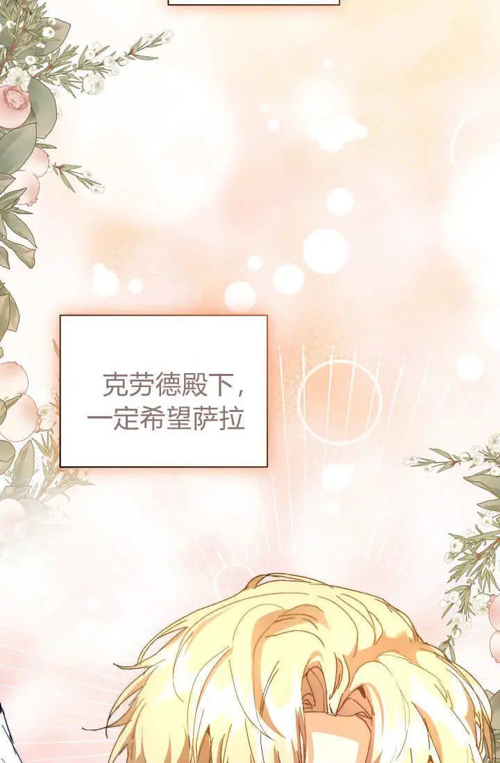 《黑幕男主的限时乳母》第59话图59