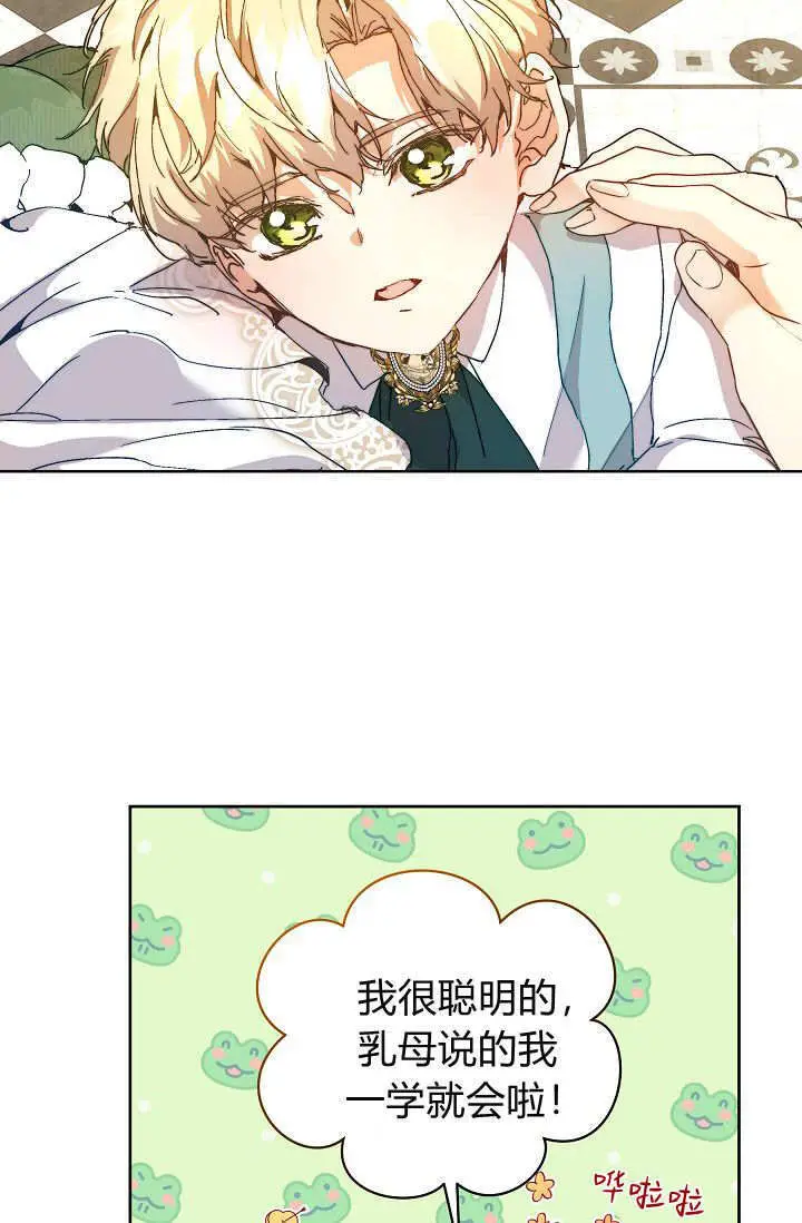 《黑幕男主的限时乳母》第59话图6