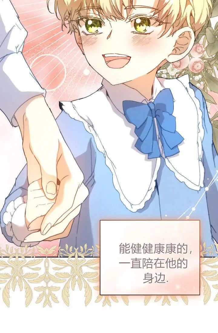 《黑幕男主的限时乳母》第59话图60