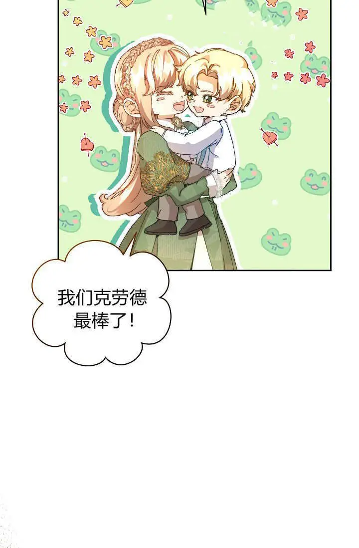 《黑幕男主的限时乳母》第59话图7