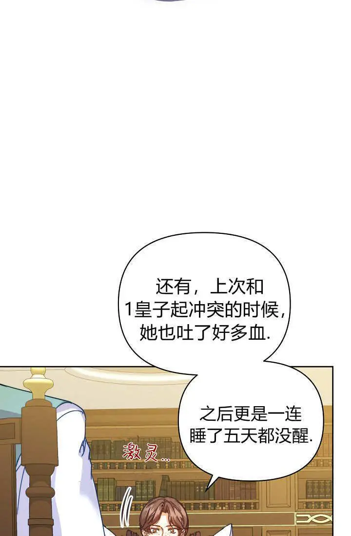 《黑幕男主的限时乳母》第59话图71