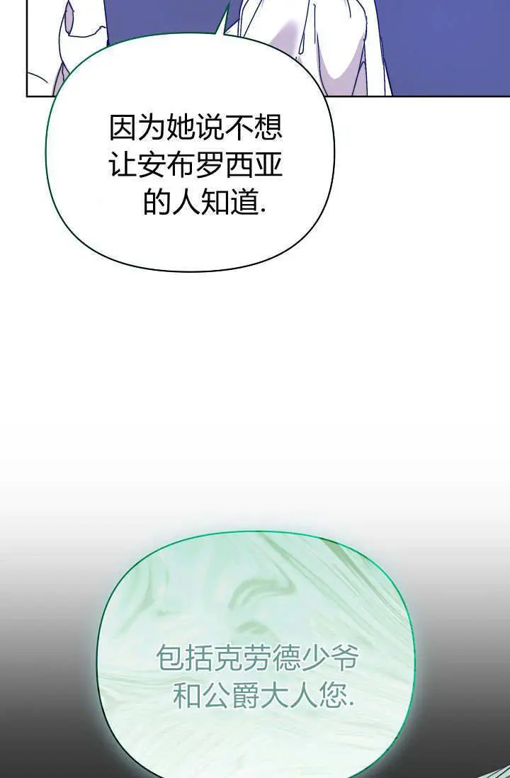 《黑幕男主的限时乳母》第59话图75