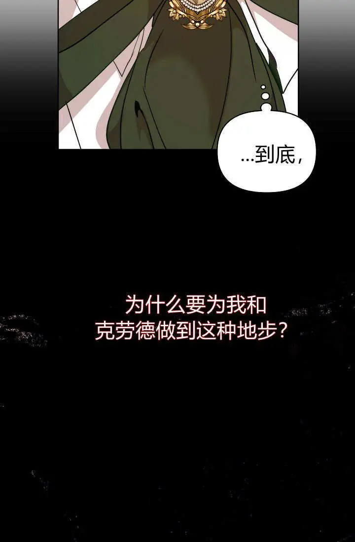《黑幕男主的限时乳母》第59话图80