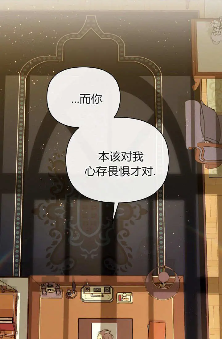 《黑幕男主的限时乳母》第59话图95
