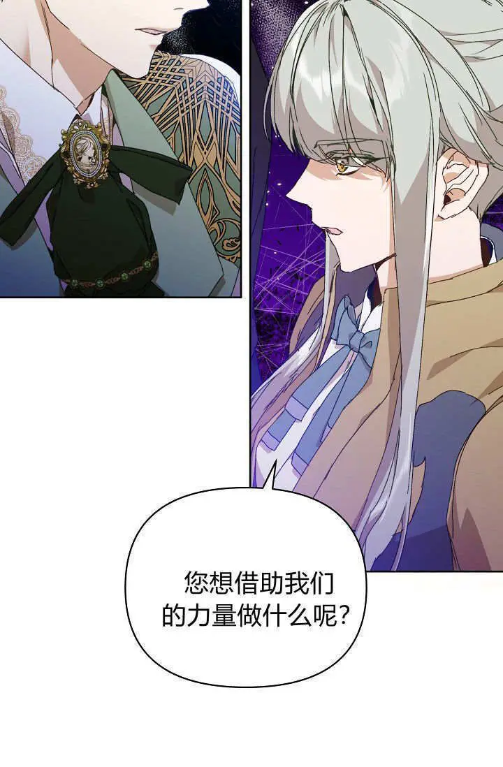 《黑幕男主的限时乳母》第60话图10