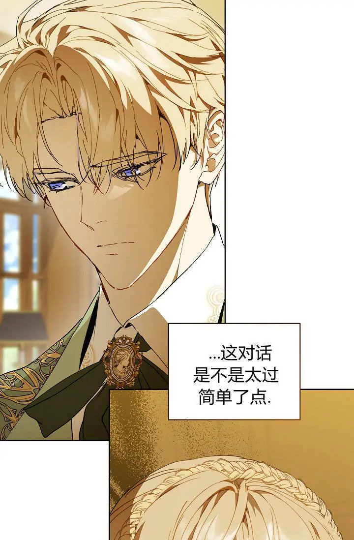 《黑幕男主的限时乳母》第60话图102