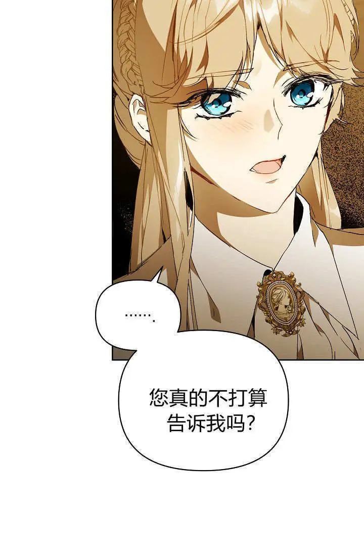 《黑幕男主的限时乳母》第60话图103