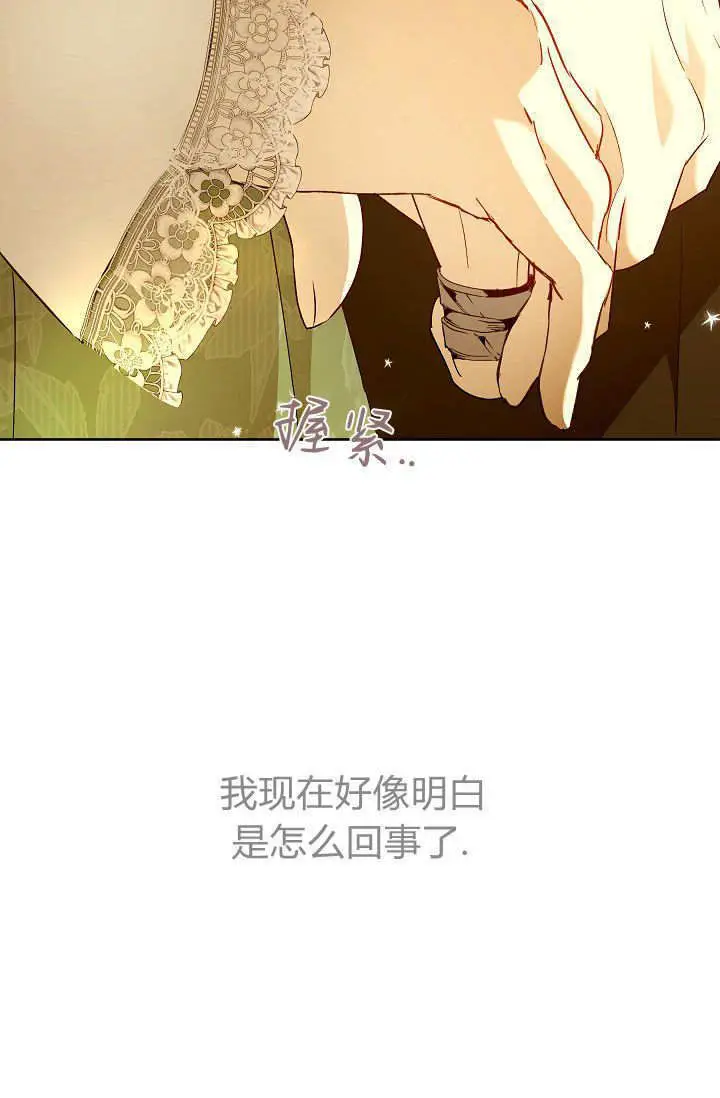 《黑幕男主的限时乳母》第60话图125