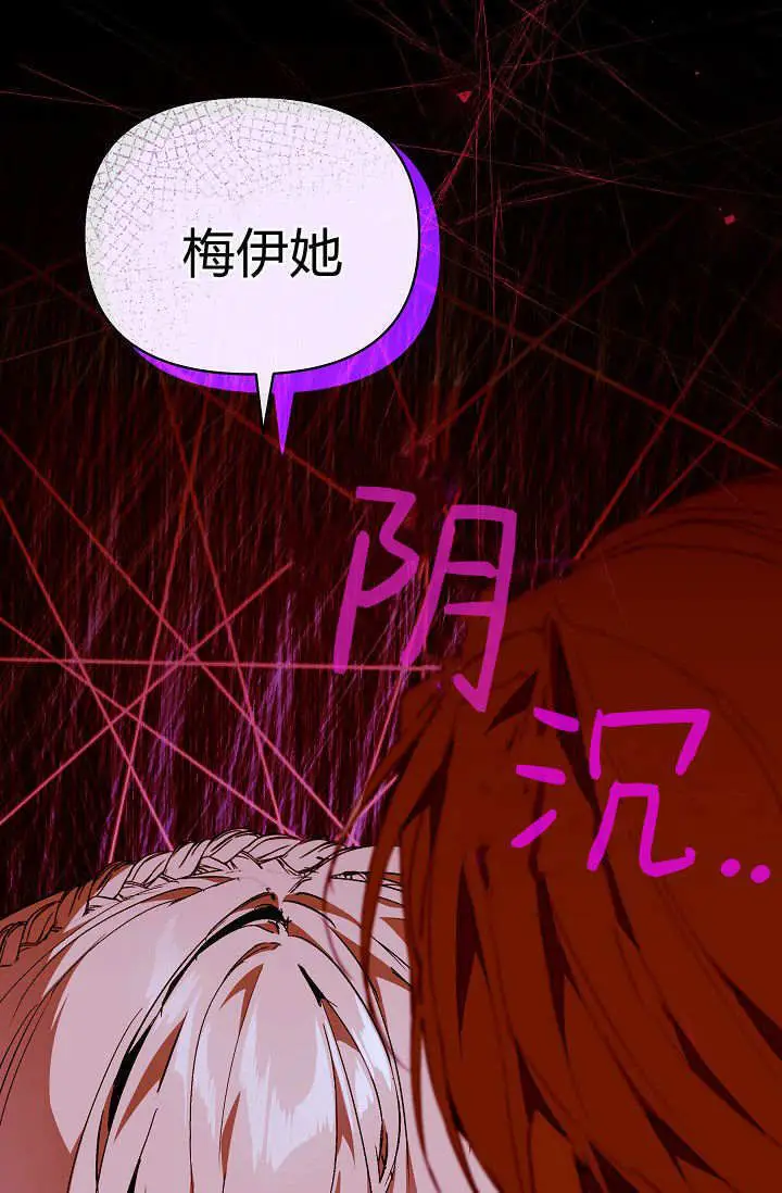 《黑幕男主的限时乳母》第60话图128