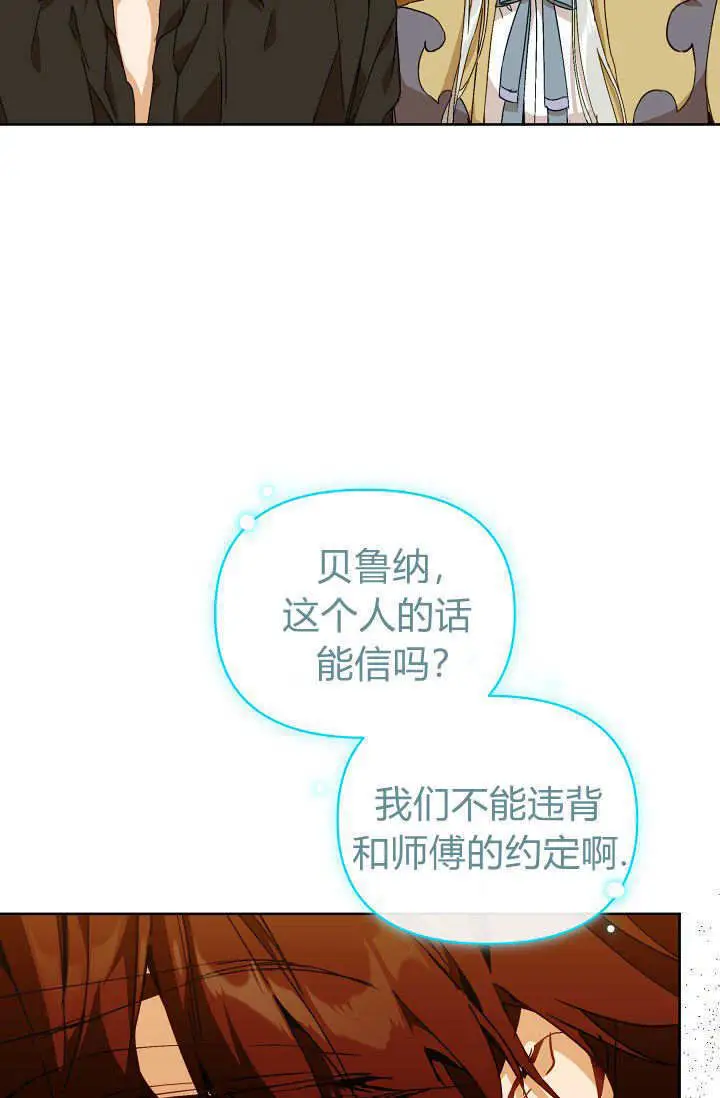 《黑幕男主的限时乳母》第60话图13