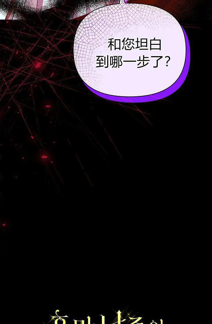 《黑幕男主的限时乳母》第60话图130