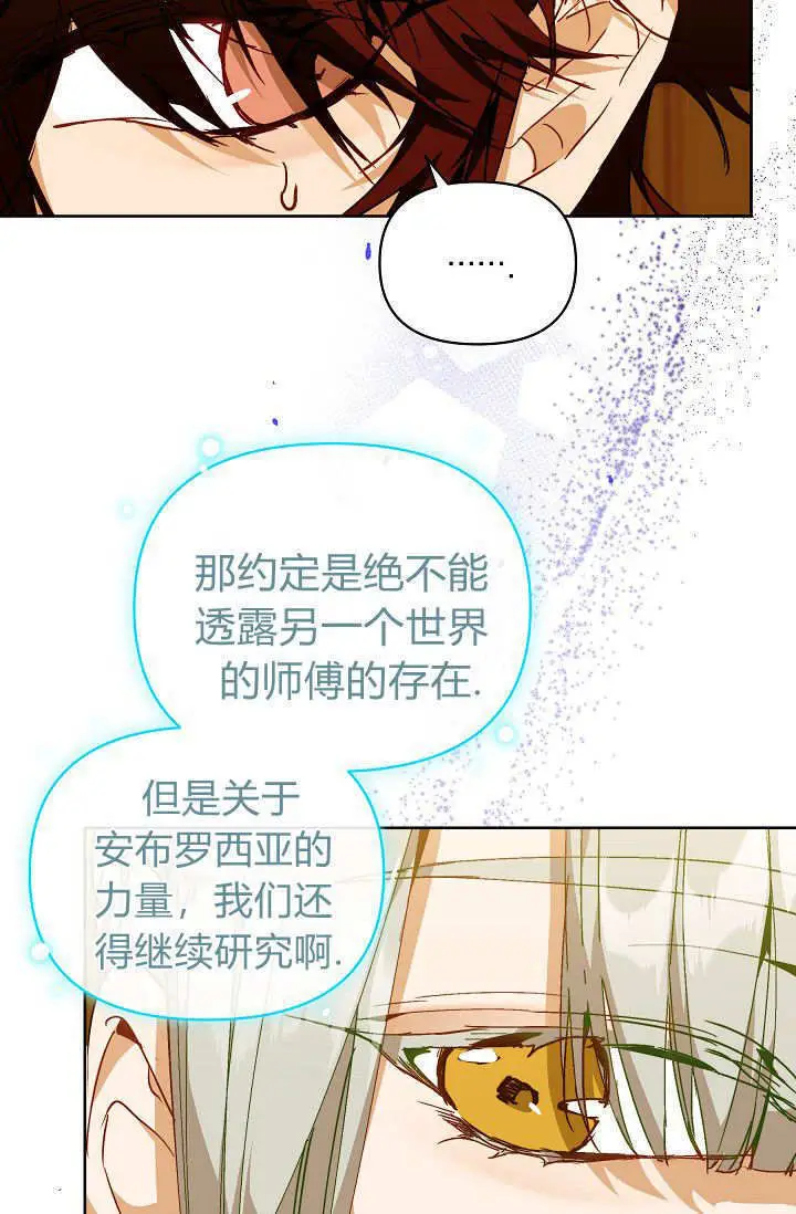《黑幕男主的限时乳母》第60话图14