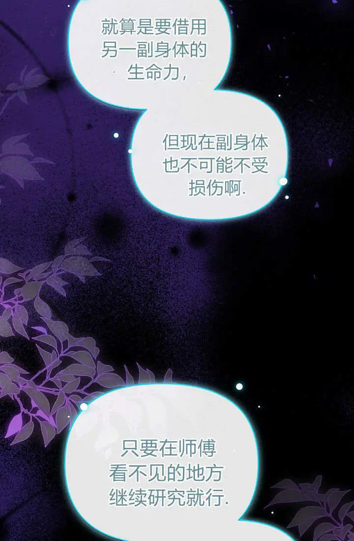 《黑幕男主的限时乳母》第60话图16
