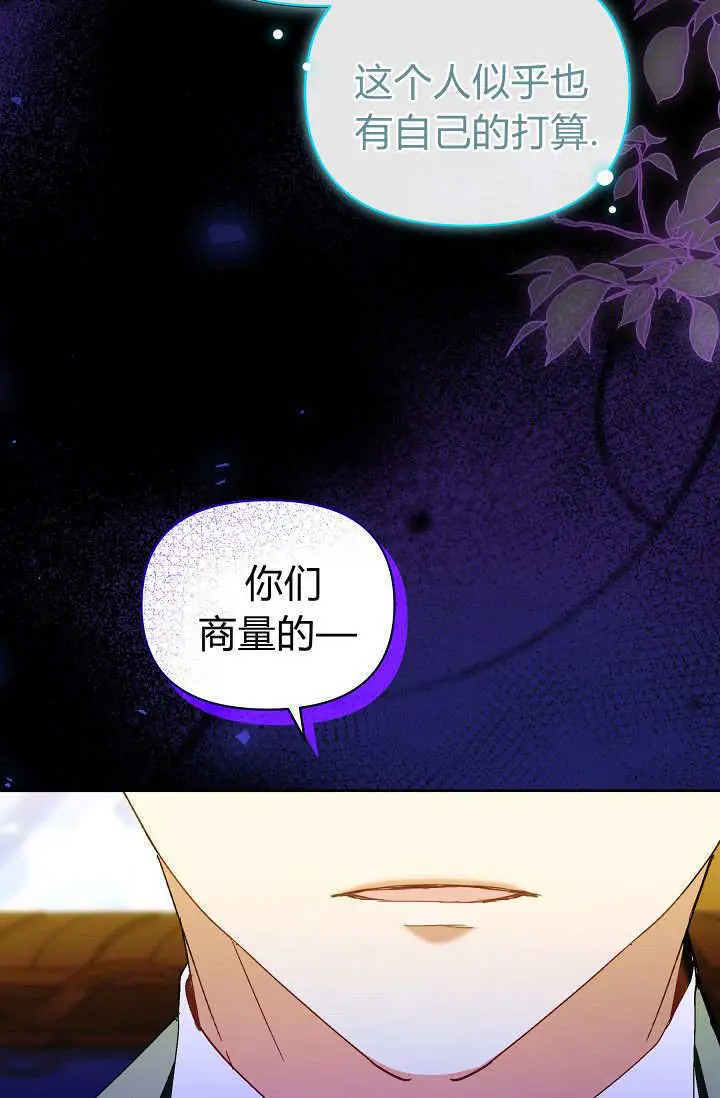 《黑幕男主的限时乳母》第60话图17