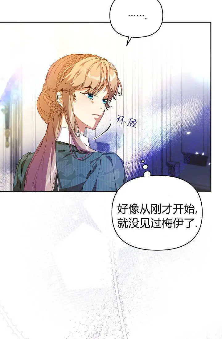 《黑幕男主的限时乳母》第60话图33